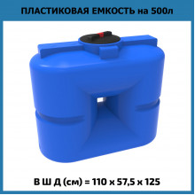 Емкость S 500л Емкость S 500л