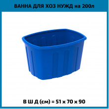Ванна 200л Ванна 200л