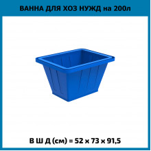 Ванна K 200л Ванна K 200л